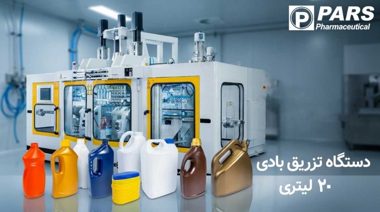 دستگاه تزریق بادی 20 لیتری