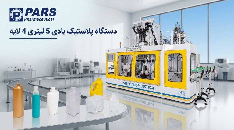 دستگاه پلاستیک بادی 5 لیتری 4 لایه