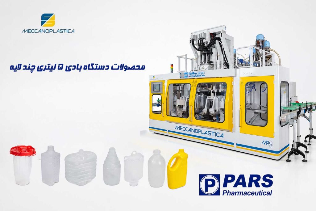 دستگاه تولید گالن روغن موتور و ضدیخ با سیستم بلومولدینگ