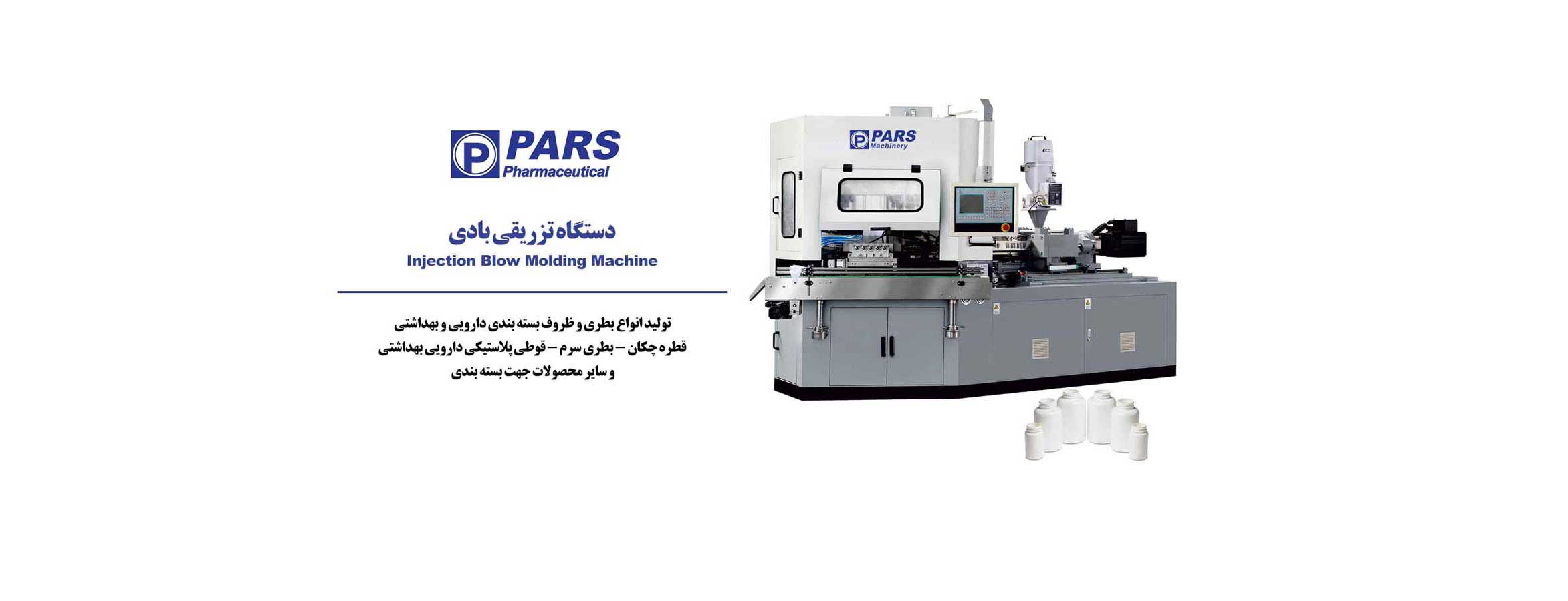 دستگاه تزریقی بادی