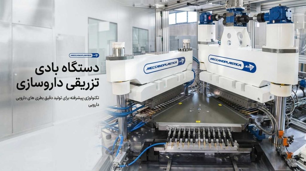 خط تولید بطری دارویی با دستگاه بادی تزریقی