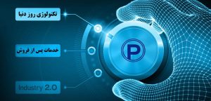 Picture of شرکت پارس بی ام