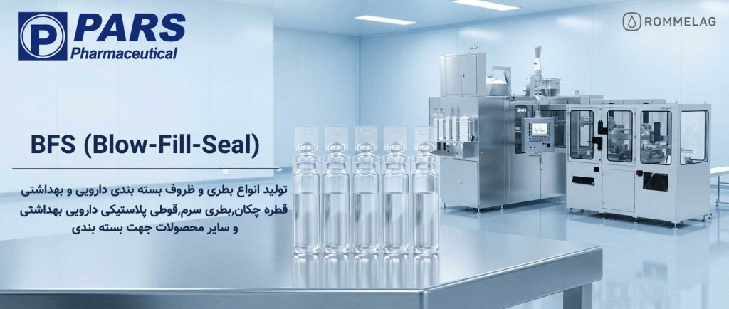 شرکت دانش بنیان پارس فارما -تکنولوژی BFS