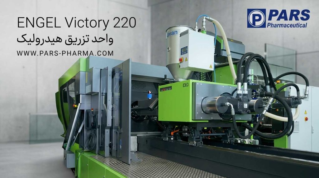 واحد تزریق هیدرولیک مدل engel victory 220