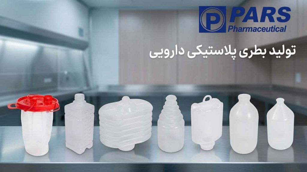 دستگاه تولید بطری پلاستیکی دارویی
