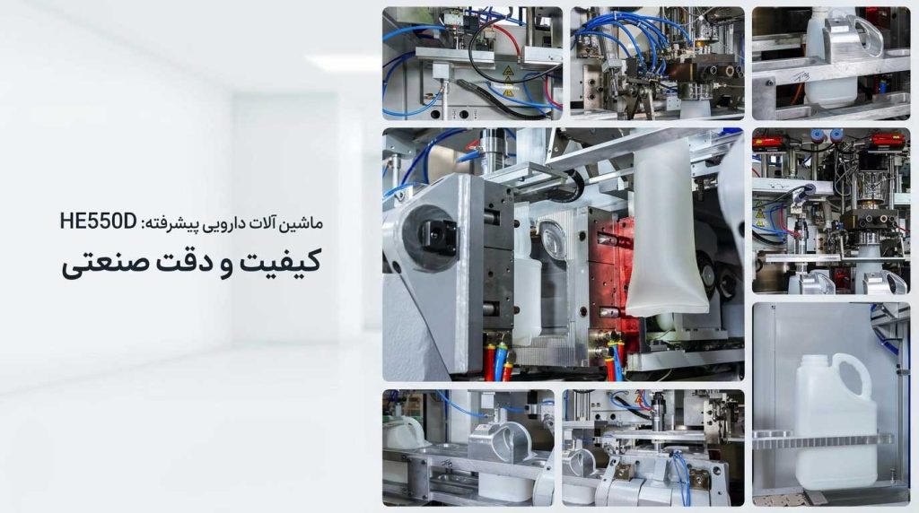 نمای دستگاه Double Station HE550D برای تولید ظروف پلاستیکی