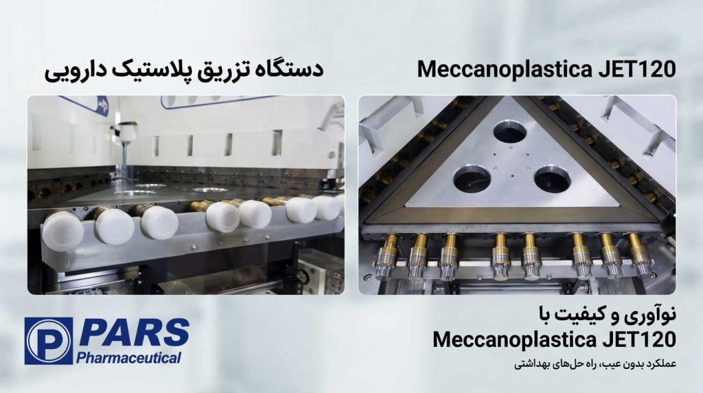 ماشین تزریقی بادی IML پارس فارما