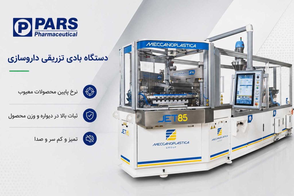 خط تولید بطری دارویی با دستگاه بادی تزریقی