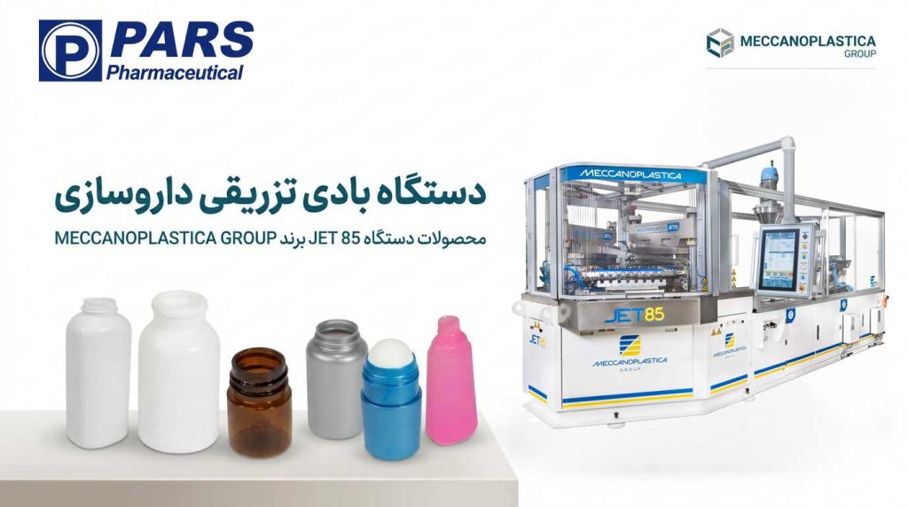 دستگاه بادی تزریقی داروسازی IBM