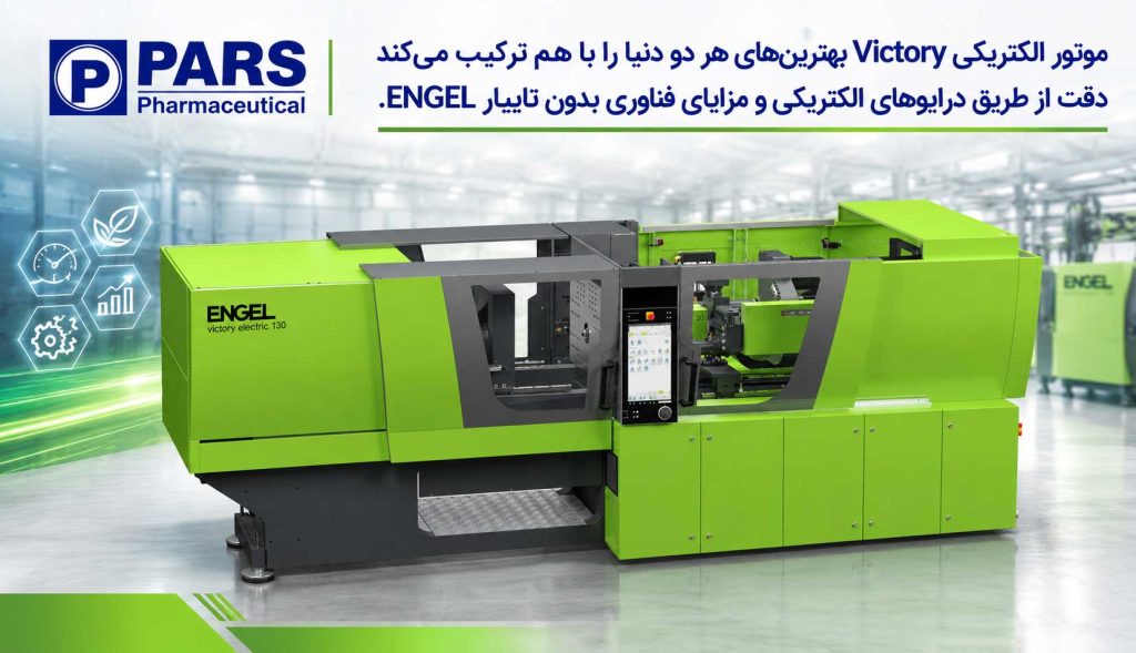 دستگاه تزریق پلاستیک ENGEL victory Electric بدون تای بار