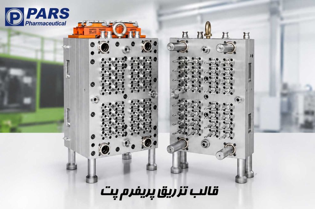 قالب تزریق پریفرم