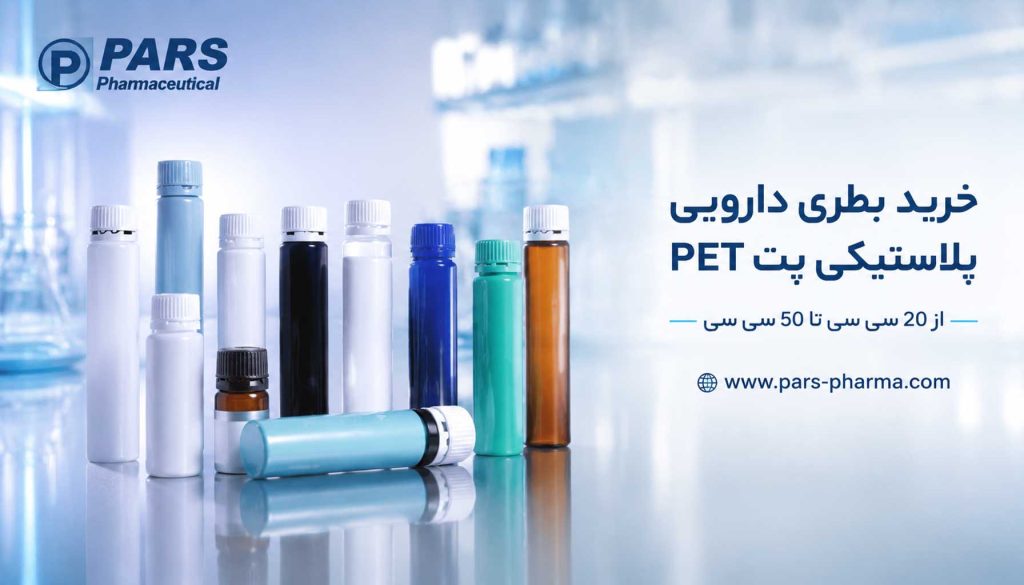 انواع بطری دارو پت و پلی اتیلن کهربایی در خط بستهبندی