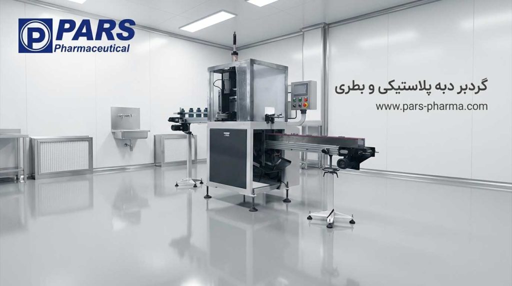 گردبر دبه پلاستیکی و گردبر بطری چیست؟ راهنمای انتخاب تریمر | پارس فارما
