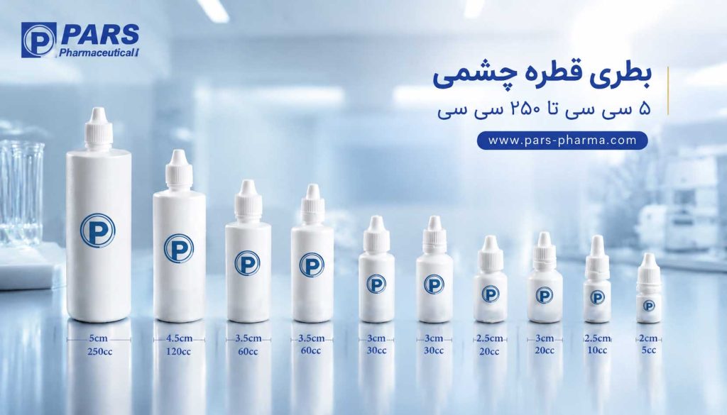 بطری قطره چشمی 5 ml تا 250 ml
