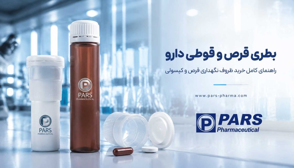 تفاوت بطری قرص با بطری دارو (مایعات)