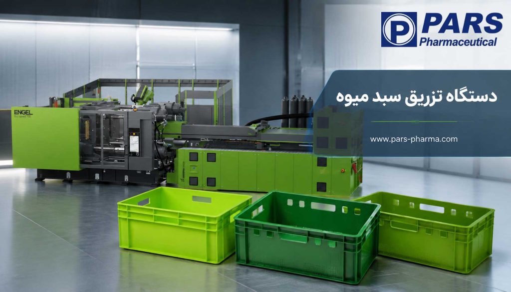 خرید دستگاه تزریق سبد میوه دست دوم