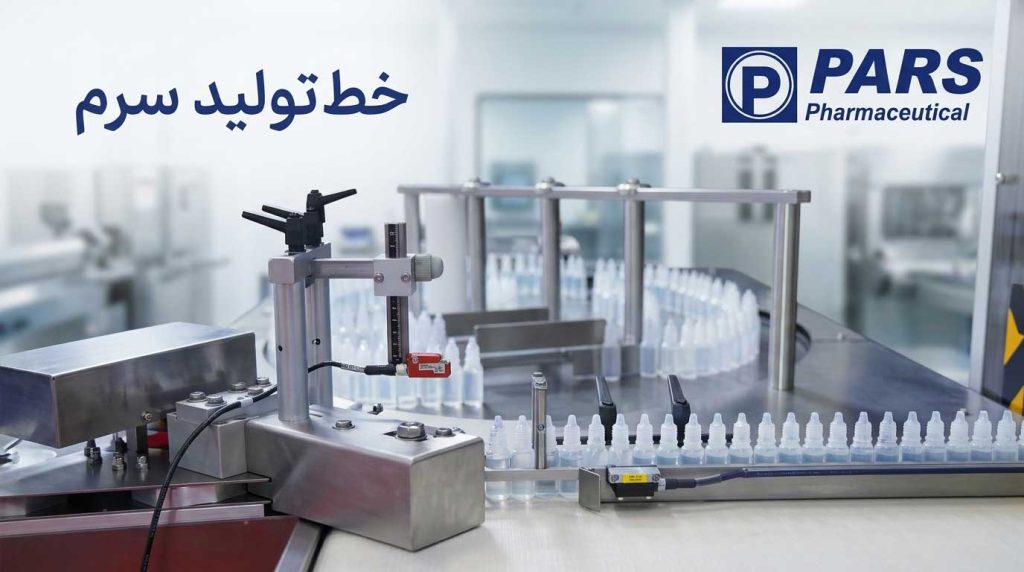 خط تولید سرم