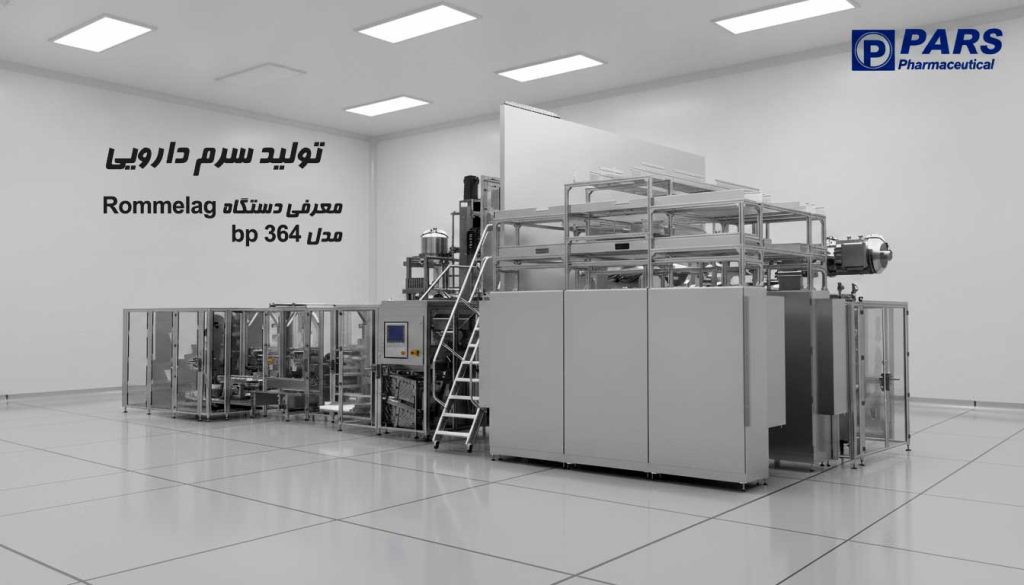 دستگاه تولید سرم BFS مدل Rommelag bp 364 برای تولید بطری 1 لیتری