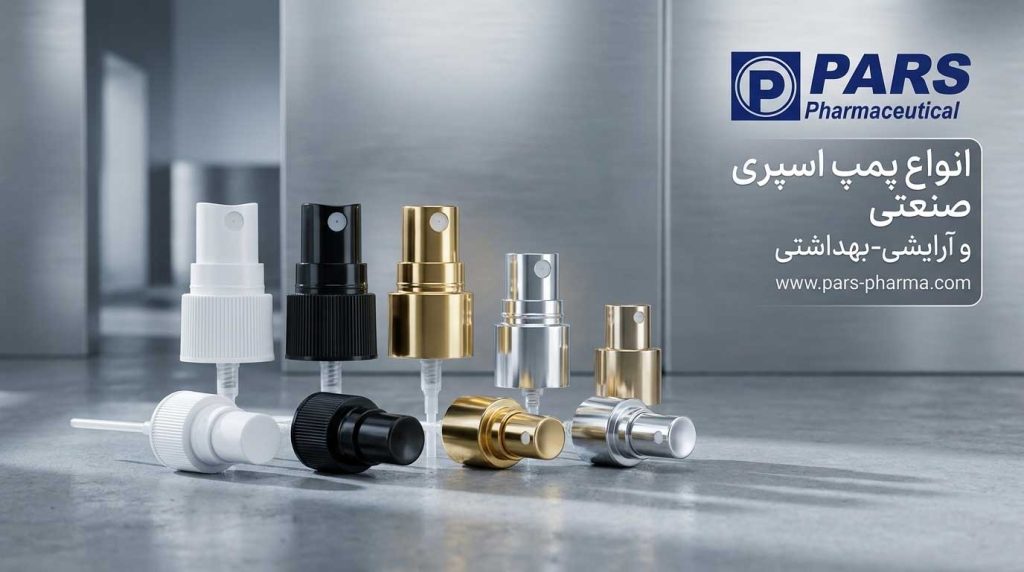 پمپ اسپری بهداشتی