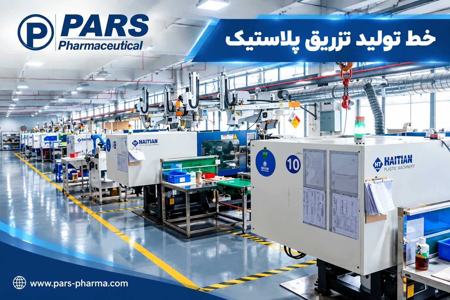 خط تولید صنعتی تزریق پلاستیک