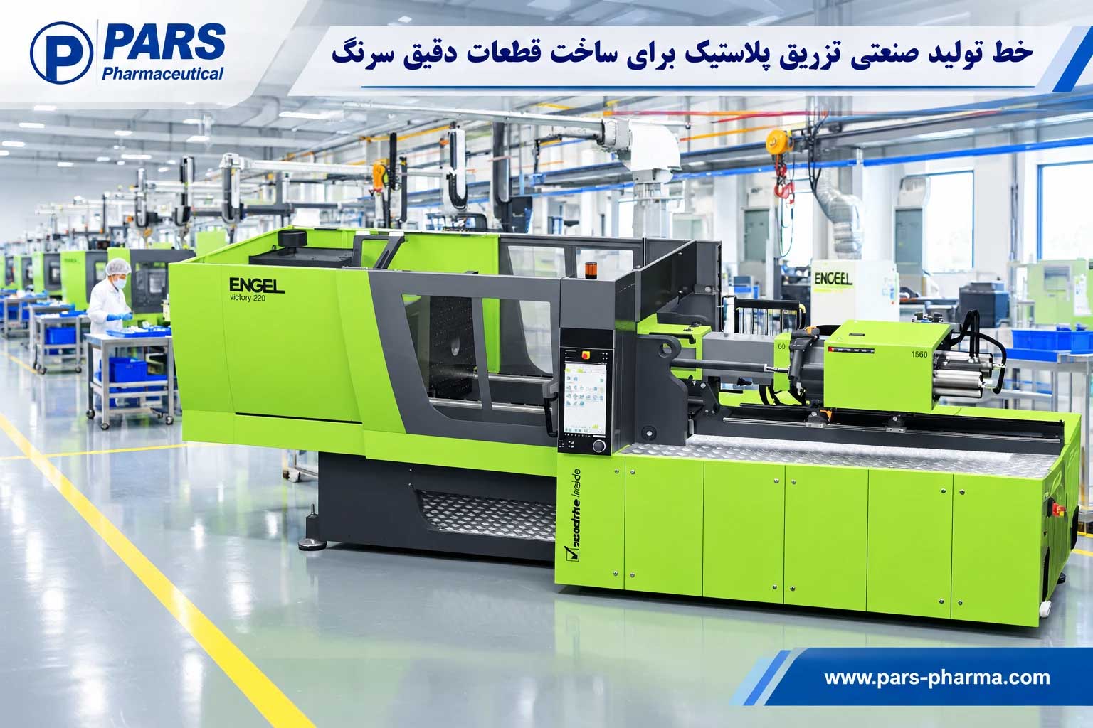 خط تولید صنعتی تزریق پلاستیک برای ساخت سرنگ