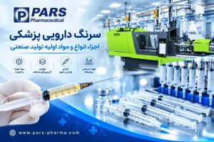 تصویر شاخص سرنگ دارویی پزشکی