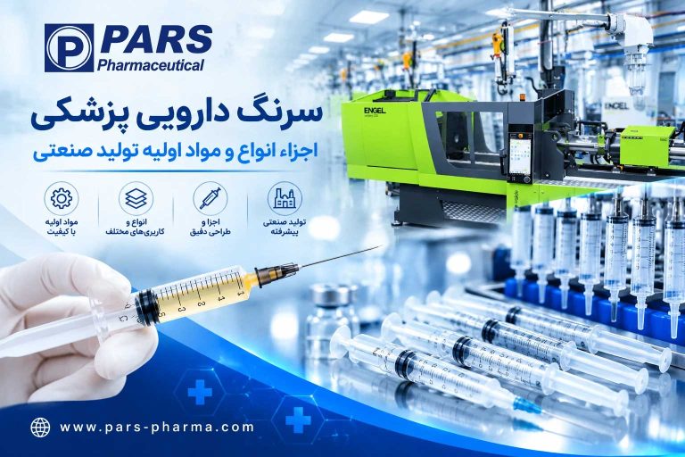 تصویر شاخص سرنگ دارویی پزشکی